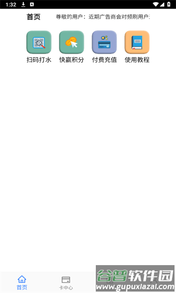 惠源U享app官方最新版截图2