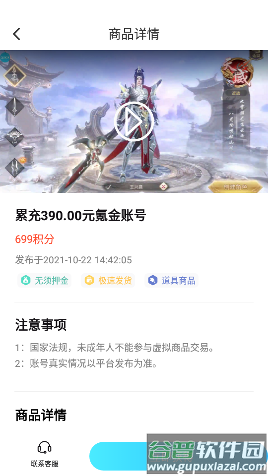588游戏交易截图4