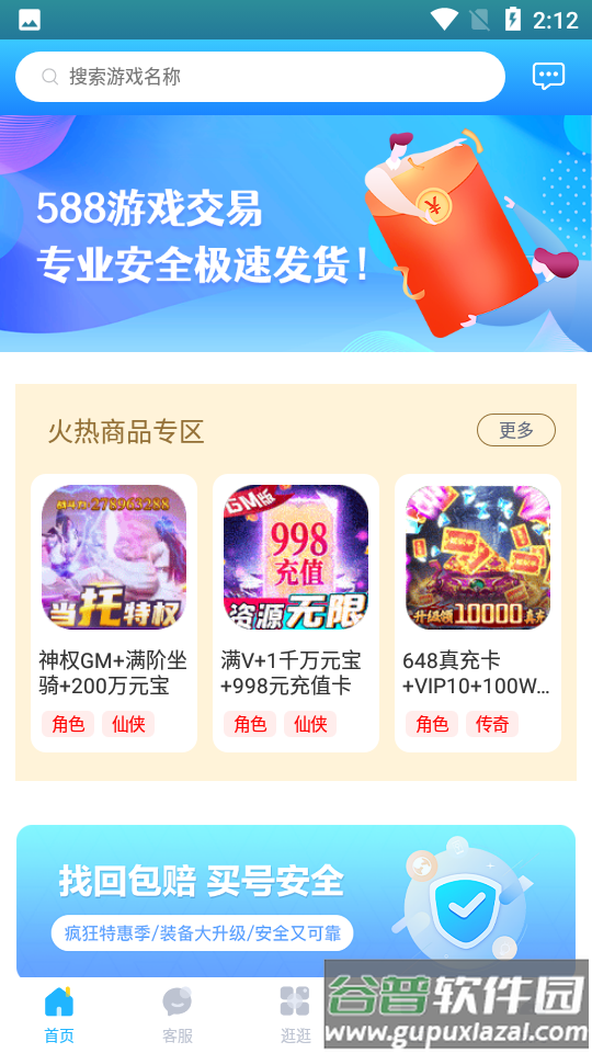 588游戏交易截图5