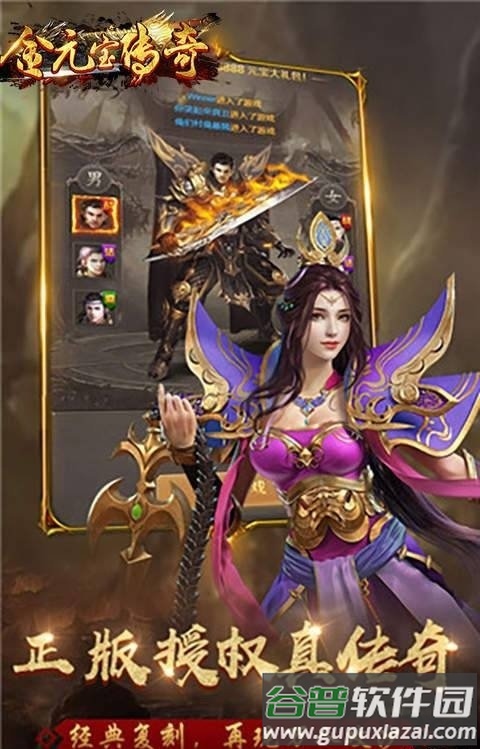 金元宝传奇最新版截图1
