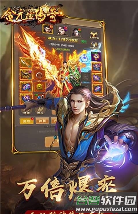 金元宝传奇最新版截图2