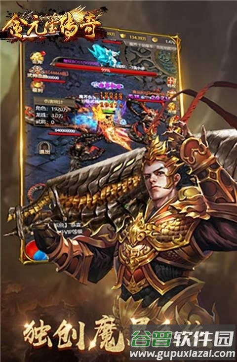 金元宝传奇最新版截图3