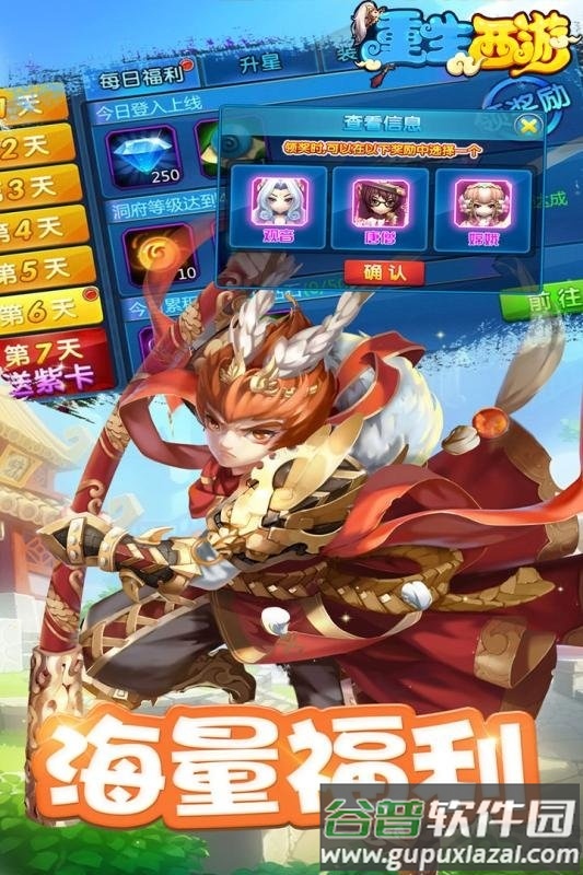 重生西游果盘版截图2