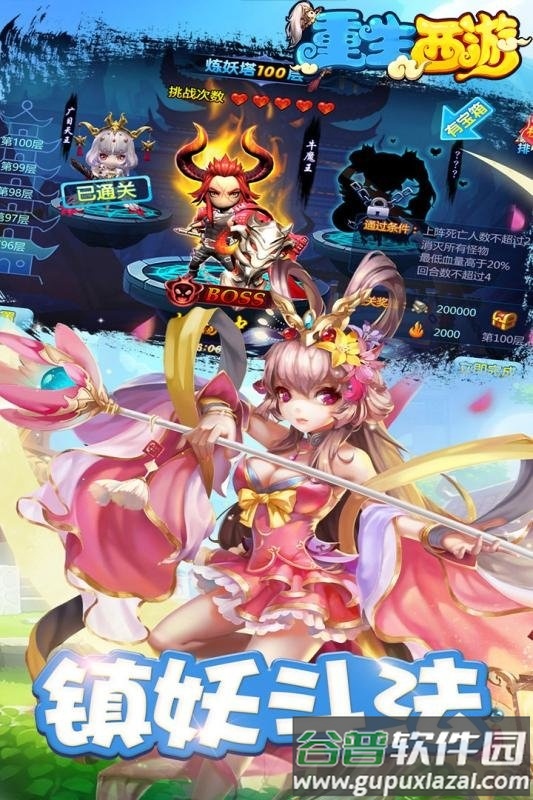 重生西游果盘版截图3