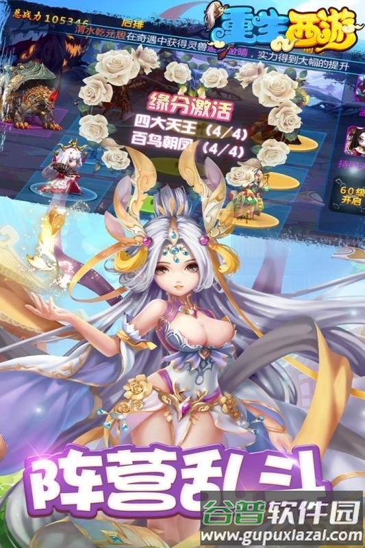 重生西游果盘版截图4