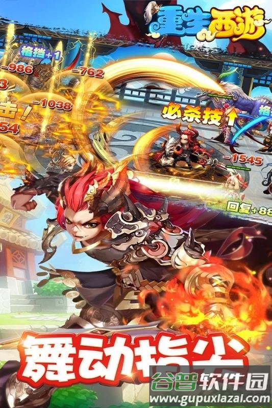 重生西游果盘版截图5