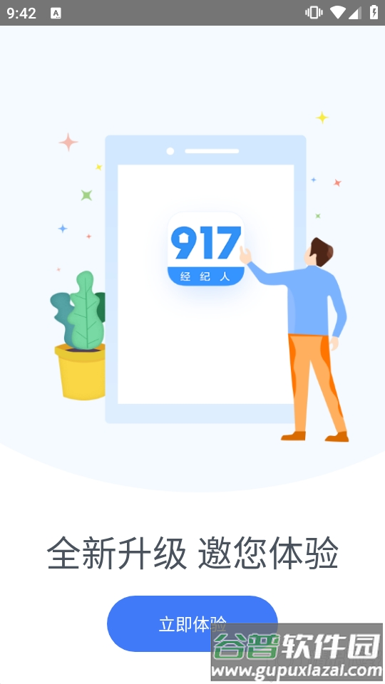 917移动经纪人截图2