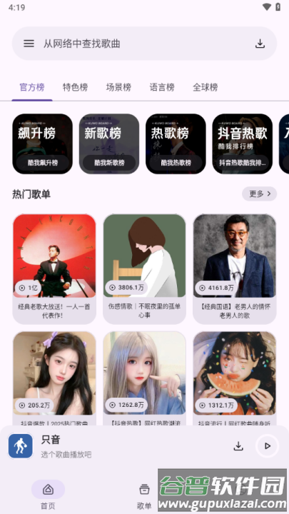 只音音乐app截图1