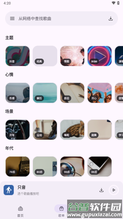 只音音乐app截图2