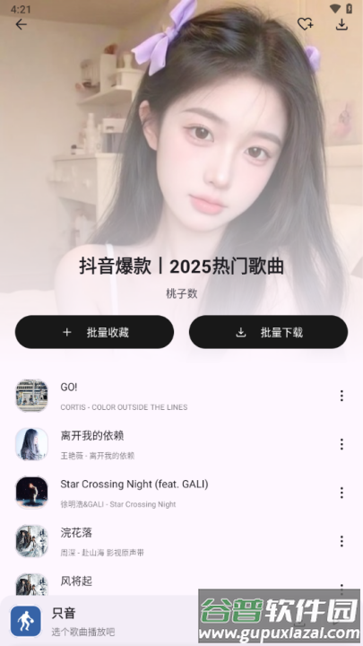 只音音乐app截图3