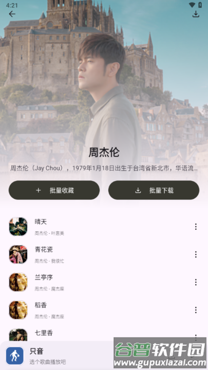 只音音乐app截图4