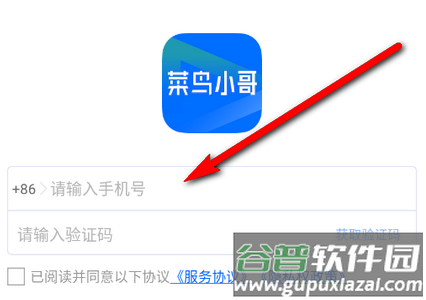 菜鸟小哥官方下载