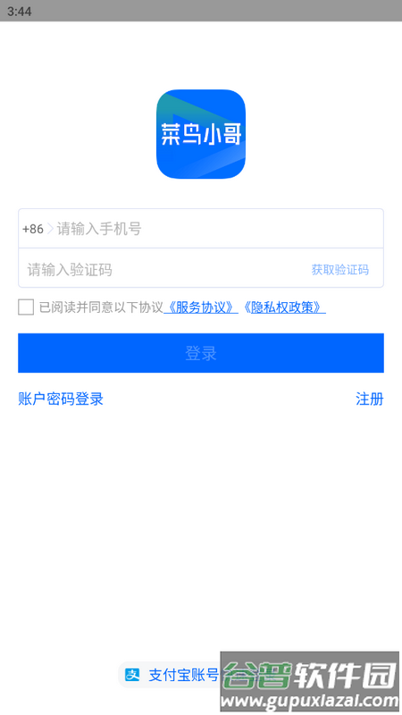 菜鸟小哥官方下载截图1
