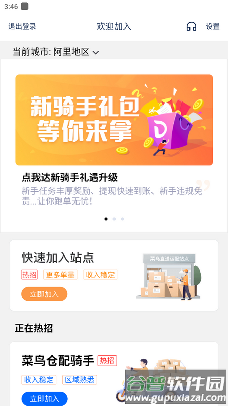 菜鸟小哥官方下载截图2