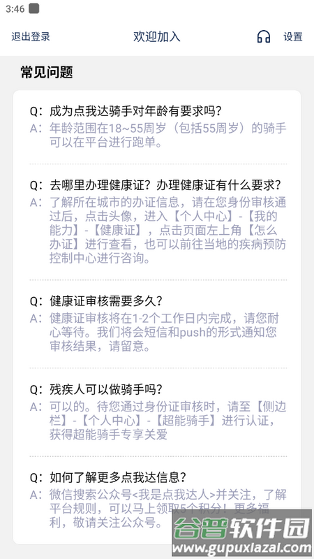 菜鸟小哥官方下载截图3