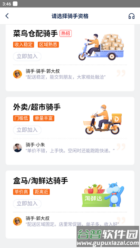 菜鸟小哥官方下载截图4