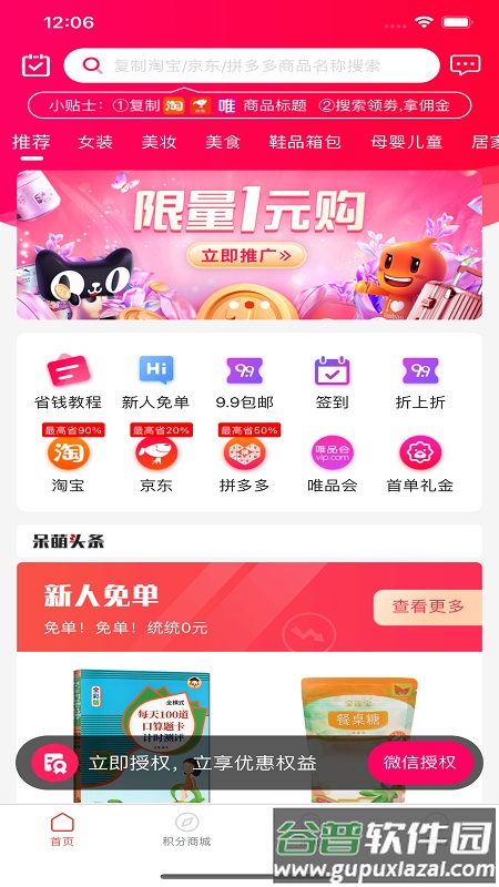 惠呆萌app