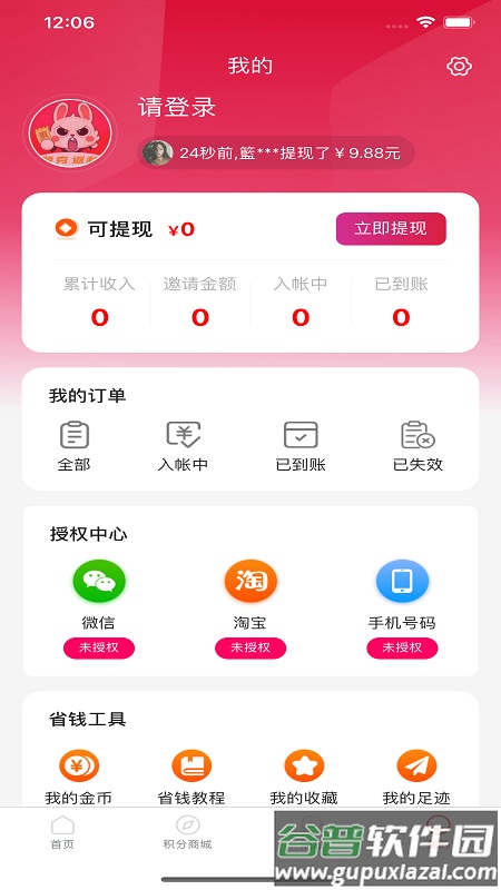 惠呆萌app截图4