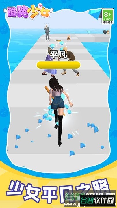 酷跑少女手机版截图4
