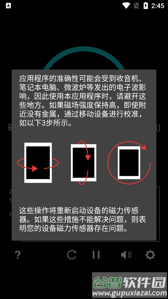 金属探测器app汉化版截图2