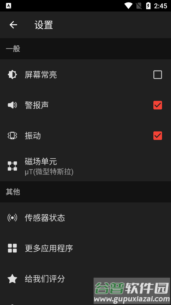 金属探测器app汉化版截图3