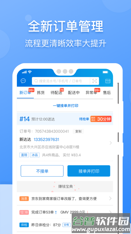 京东到家商家app