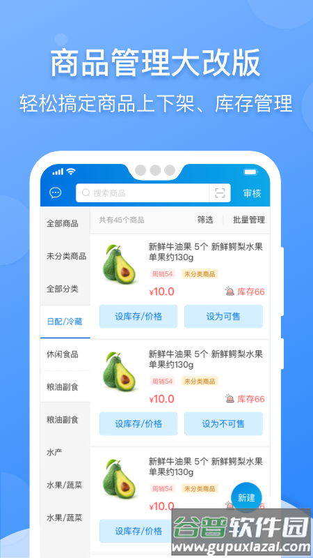 京东到家商家app截图2