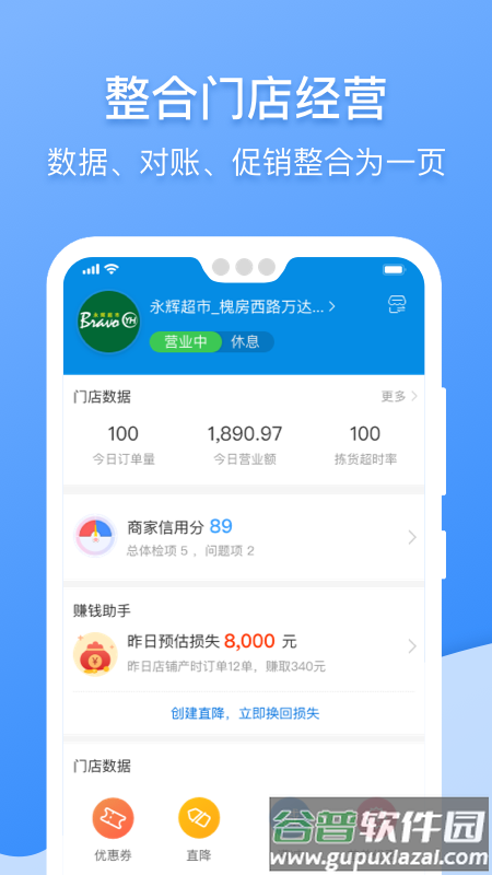 京东到家商家app截图3
