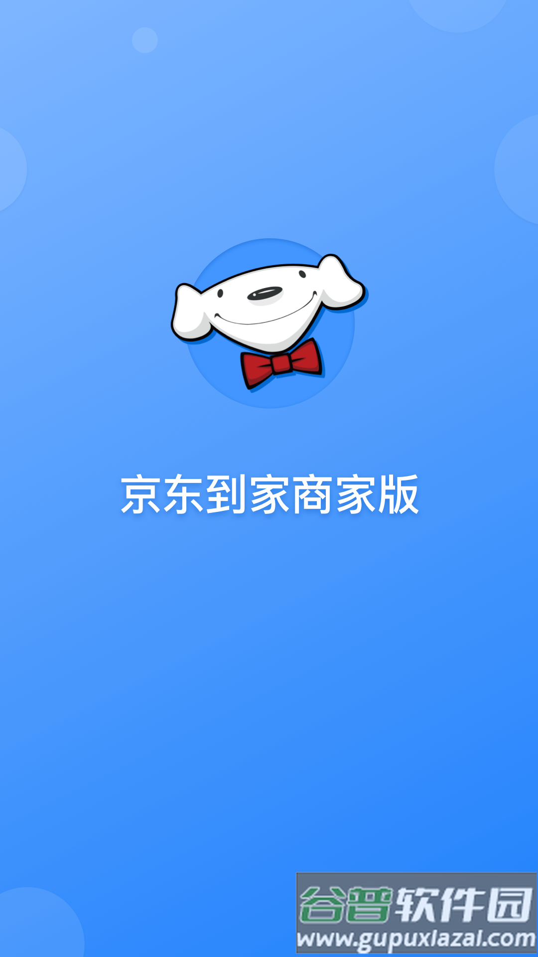 京东到家商家app截图4