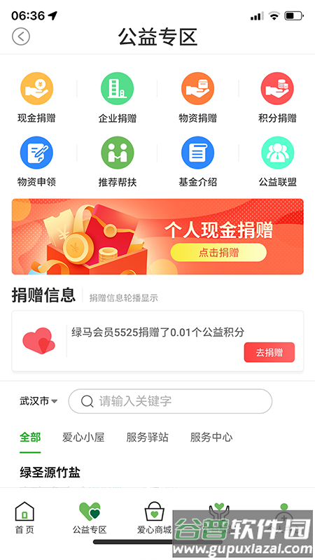 20231121222509748345969983.png 绿马公益服务新平台