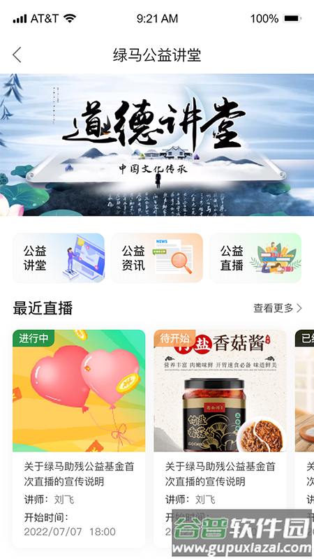 20231121222510748345940192.png 绿马公益服务新平台