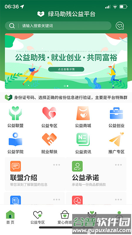 绿马公益服务新平台截图1