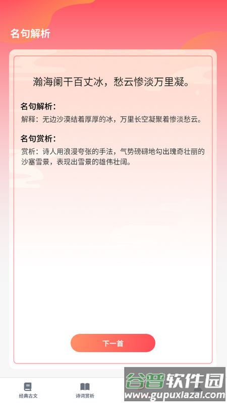 智慧宝库app最新版截图5