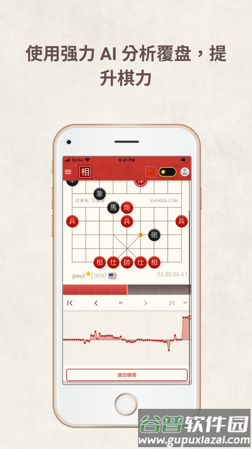 相弈象棋官方下载截图3