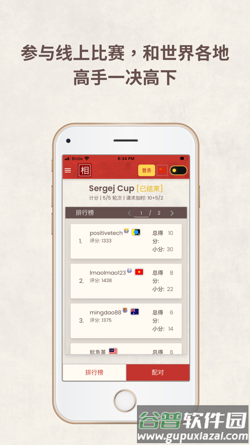 相弈象棋官方下载截图4