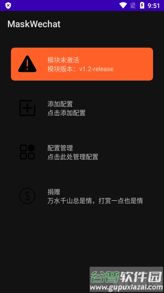微信糊脸模块(MaskWechat)