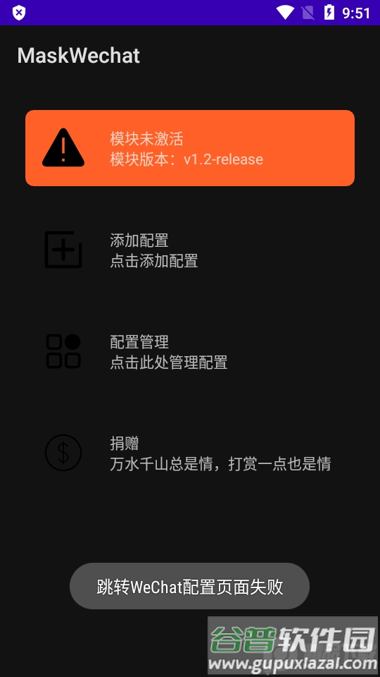 微信糊脸模块(MaskWechat)截图1