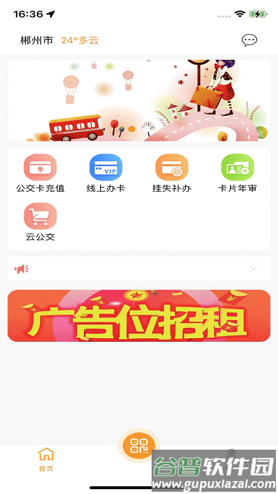 郴州公交通手机版截图2