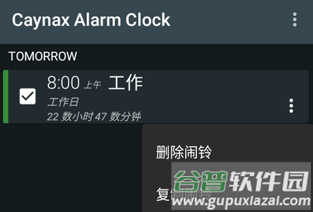 专业闹钟Caynax Alarm Clock PRO破解版 专业闹钟Caynax Alarm Clock PRO破解版