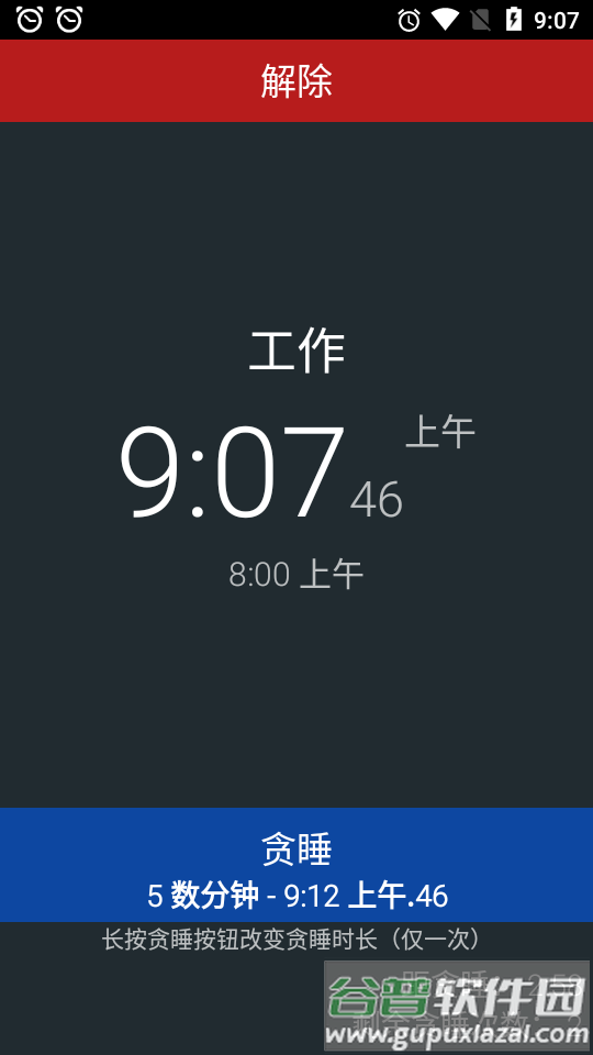 专业闹钟caynax alarm clock pro免费版截图1