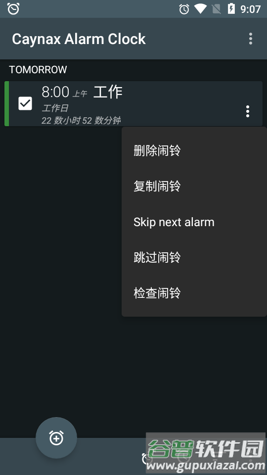 专业闹钟caynax alarm clock pro免费版截图2