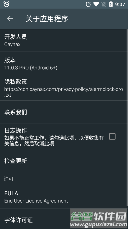 专业闹钟caynax alarm clock pro免费版截图3