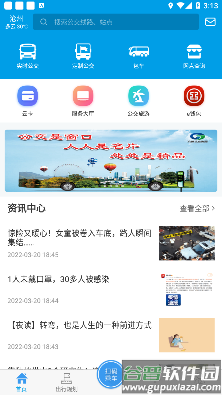 沧州行2.0app下载截图4