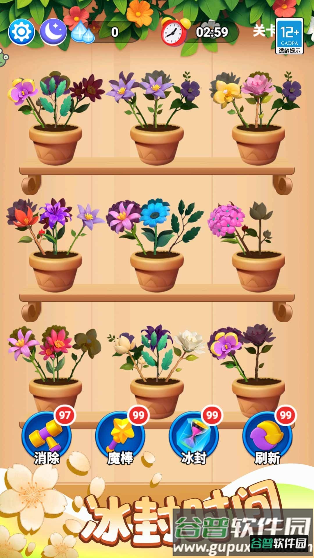 花花合合乐游戏截图4