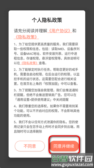 不做手机控VIP会员免更新