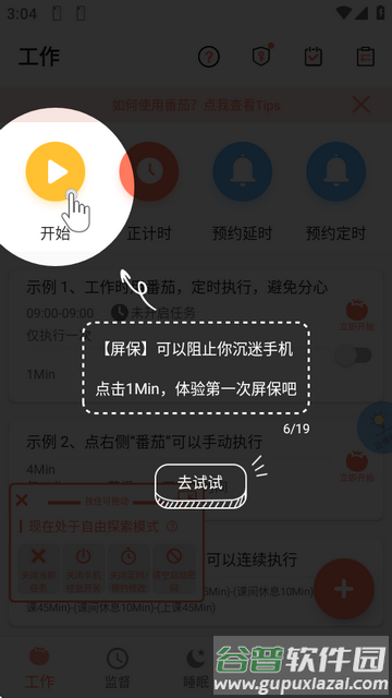 不做手机控VIP会员免更新
