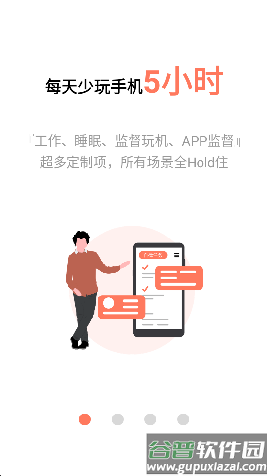 不做手机控VIP会员免更新截图3