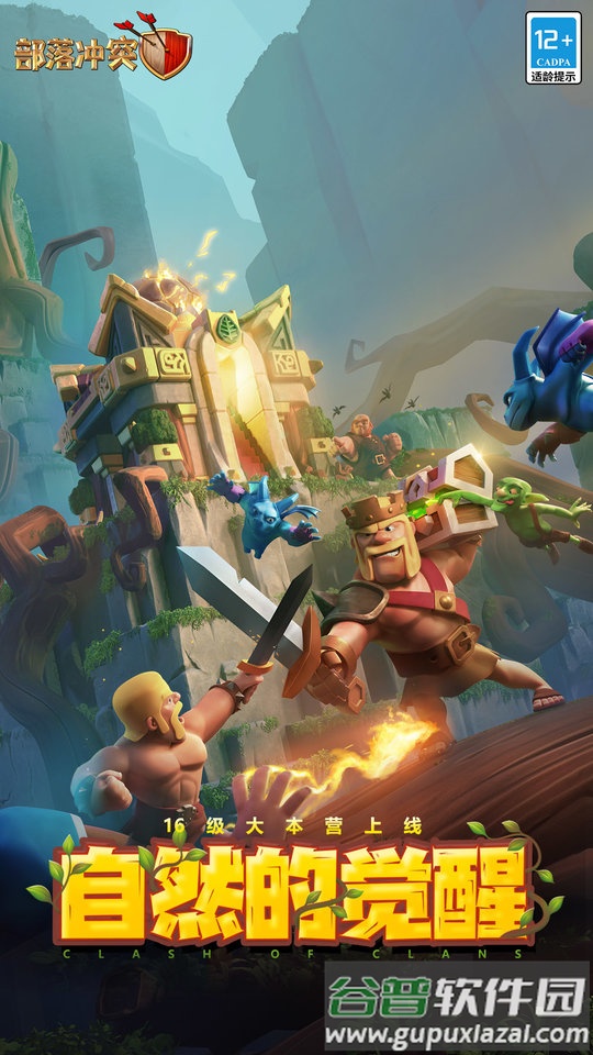 部落冲突无限兵力破解版截图1