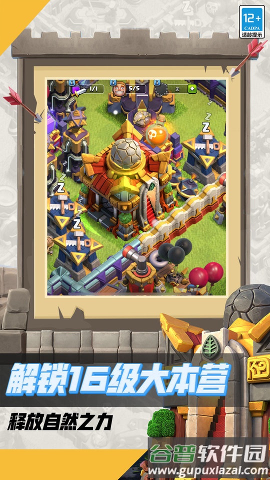 部落冲突无限兵力破解版截图2