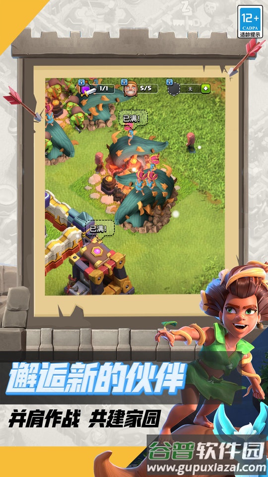 部落冲突无限兵力破解版截图4